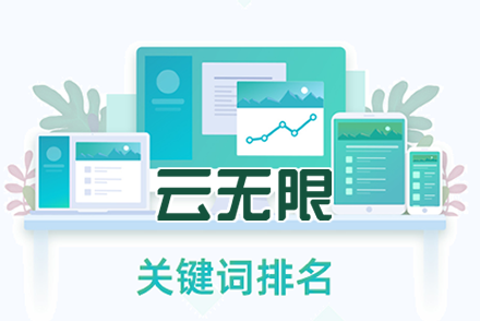 网站关键词排名优化工具